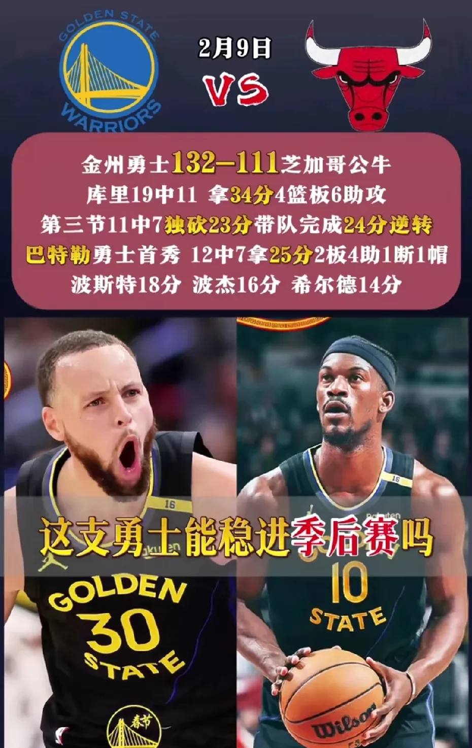 开云体育-巴特勒官方宣布晋级下一阶段新规，公牛引发争议！